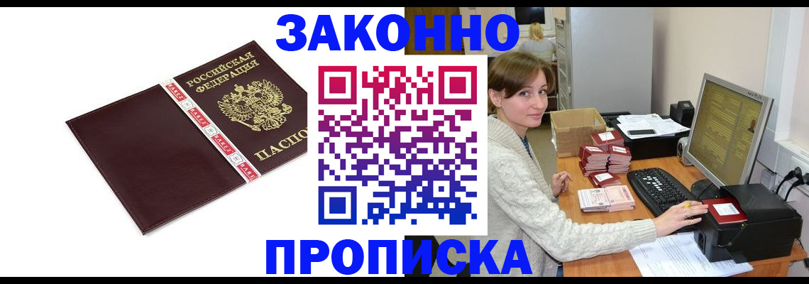 прописка штамп в Кувандыке